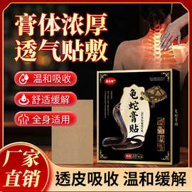 厂家直销新品上市龟蛇膏贴颈肩腰腿关节不适贴温和缓解按摩直播