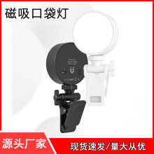 磁吸口袋灯 ring light手机自拍灯视频会议直播灯 迷你户外补光灯