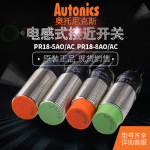 正品奥托尼克斯Autonics接近开关PR18-5/8AO/AC传感器100-240VAC