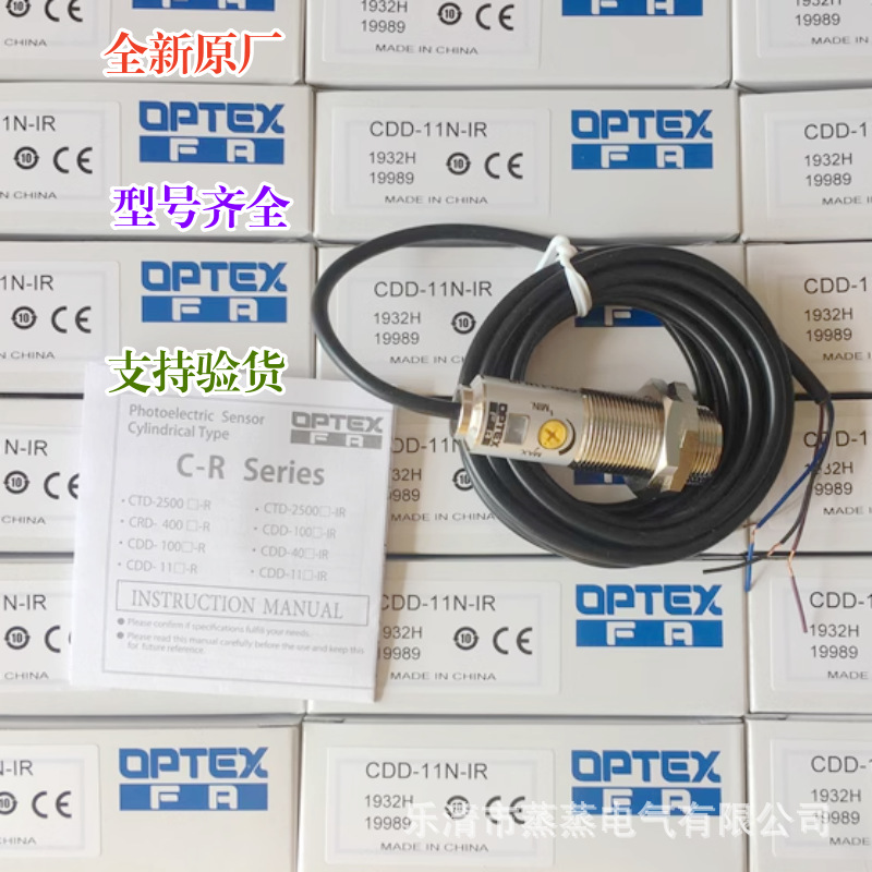 全新原厂 奥普士OPTEX光电开关 CDD-11N-IR CDD-11P-IR 40N-IR