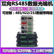 RS485��˙C1·2·4·8·�p��422������˙C232��؈�D���w������