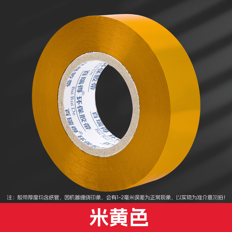 베이지(불투명) 가로 4.5cm*두께 2cm* 140m