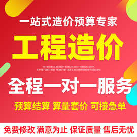 工程造价预算结算代做标书广联达套定额钢筋算量土建消防市政园林