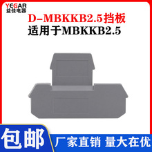 D-MBKKB2.5双层端子阻燃挡板UKK2.5挡片空间补偿板封板侧板隔片