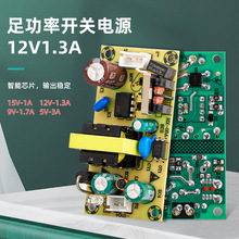 直供220V转12V1.25A控制器电源板 功率15W开关电源电路板可定货