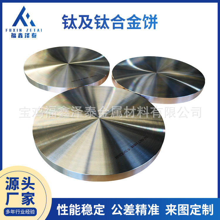 TC4钛合金锻打圆饼执行GB/T 16598-2013 φ厚度尺寸航空航天用