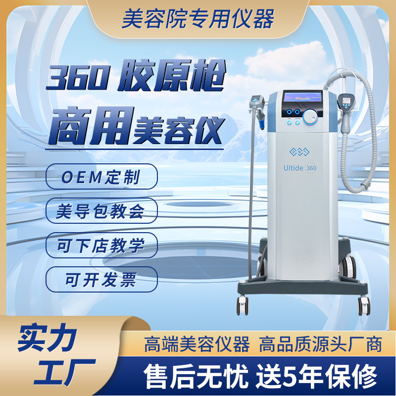 Comercio exterior transfronterizo 360 pistola de colágeno instrumento de belleza comercial anti-envejecimiento reafirmante líneas de luz de elevación facial salón de belleza