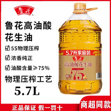 鲁花高油酸花生油5.7LX1 食用油粮油5S物理压榨批发团购