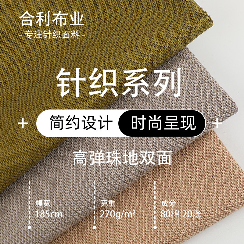 270g Textured Cvc Sweatshirt Fabric, Skin-Friendly and Fashionable Autumn and Winter Outerwear Double-Sided Twill Pique Knit Fabric