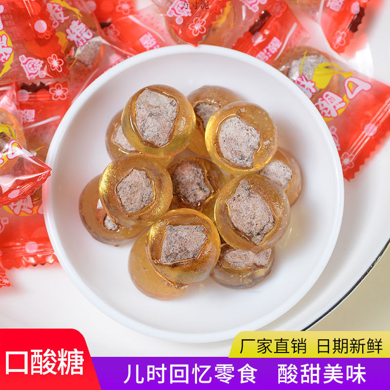 儿时怀旧酸溜溜话梅糖口酸糖酸梅糖夹梅心硬糖婚庆喜糖果零食年货
