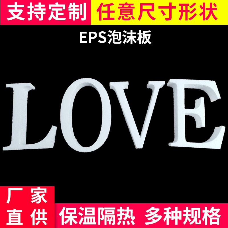 泡沫板 任意字母来样做 白色泡沫板厂家泡沫 包装泡沫做
