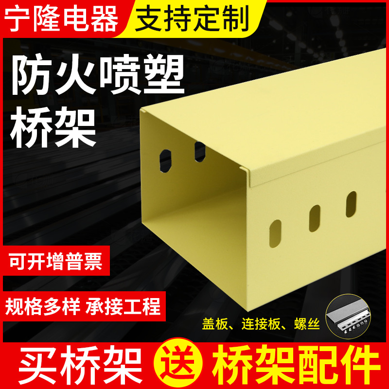 防火桥架200100防火喷塑电缆桥架防火阻燃槽式桥架耐火板电缆桥架