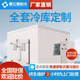 中小型冷库全套设备制冷机组移动冻库商用定制冷藏保鲜花海鲜双温