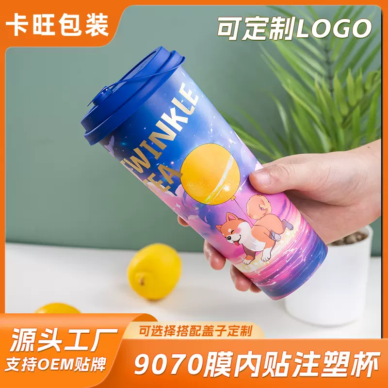 定制一次性杯子硬塑硬杯PP膜内贴注塑杯90口径奶茶批有盖加厚耐用