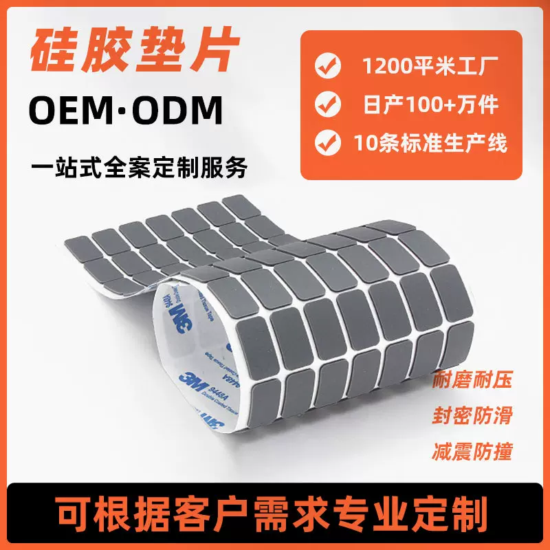 硅胶垫片加厚桌椅背胶防滑胶垫防水耐高温橡胶垫长方形硅胶脚垫