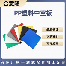 定制全新料PP塑料中空板2mm-12mm垫板阻燃防静电周转箱刀卡加工