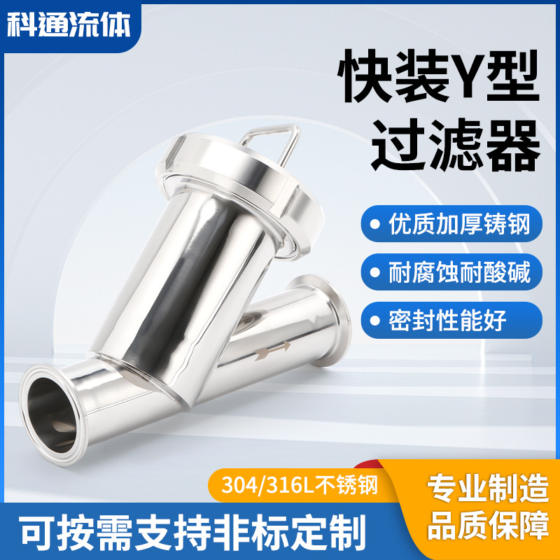 快装Y型过滤器304不锈钢食品卫生级斜插式滤网管道阀门角式过滤器