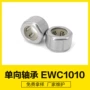 逆止单项ewc101010mm轴承