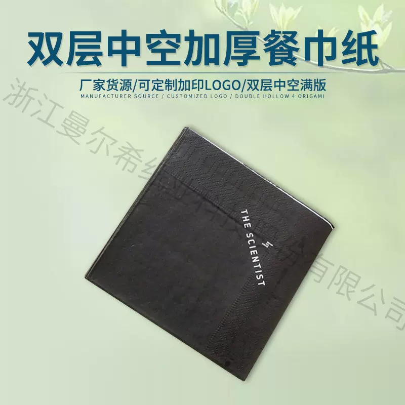 双层中空加厚餐厅餐巾纸 原木浆印制方形餐巾纸 黑色无香单张抽纸