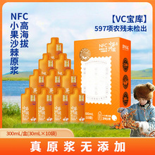 官方旗舰店授权正品沙棘原浆VC原浆NFC沙棘汁小果300ml