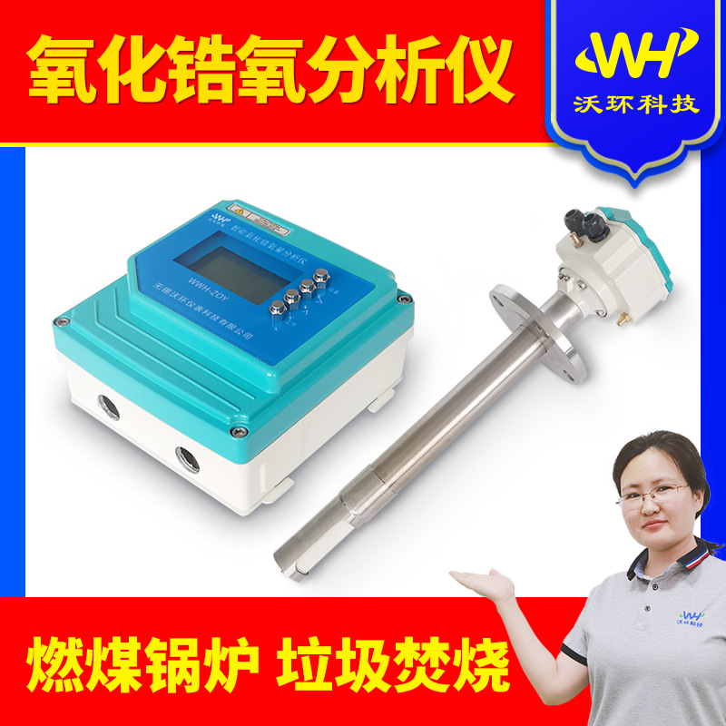 氧化锆氧量分析仪插入式烟道氧气含量分析仪检测含氧量变送器ZO