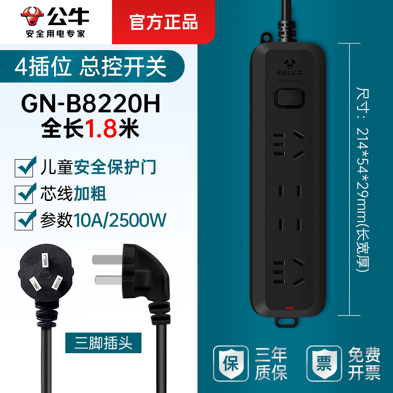 검정색 4구 콘센트 - B8220H - 1.8m