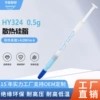HY324 High-purity raw material 4.0W - Long needle tube 0.5g blue silicone grease