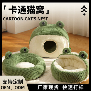 Four Seasons General Cat Nest Little Frog Series Semi-Enclosed Dog House Autumn and Winter Warm Stuffed House Cat House Pet