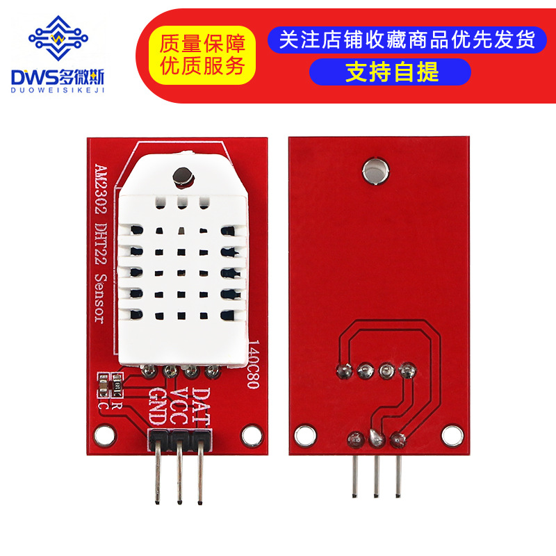 AM2302 DHT22温湿度传感器模块 单片机