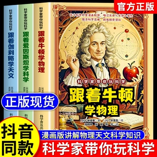 科学家带你玩科学全套3册天文科普儿童漫画法则知识思维启蒙书