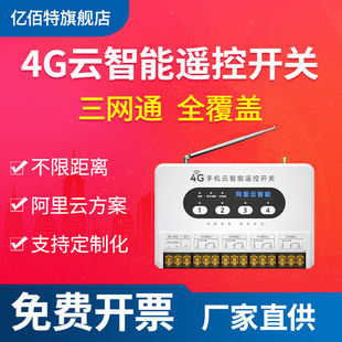 Wireless remote control switch industrial and agricultural water pump breeding timing remote controller 4G intelligent 220V/380V switch