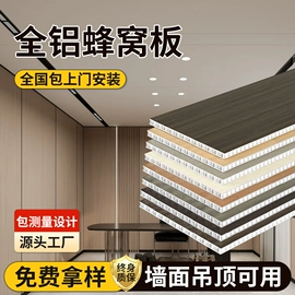 蜂窝铝板;集成吊顶;蜂窝板