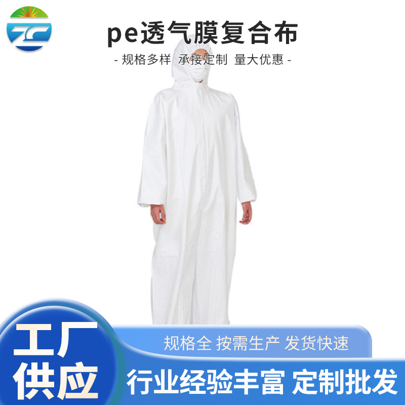 厂家现货65g防护服面料高抗防水透气抗静电pp复合pe透气膜复合布