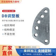 DB調整板 鐵件三角聯板 金具電力線路器材拉線調整板批發