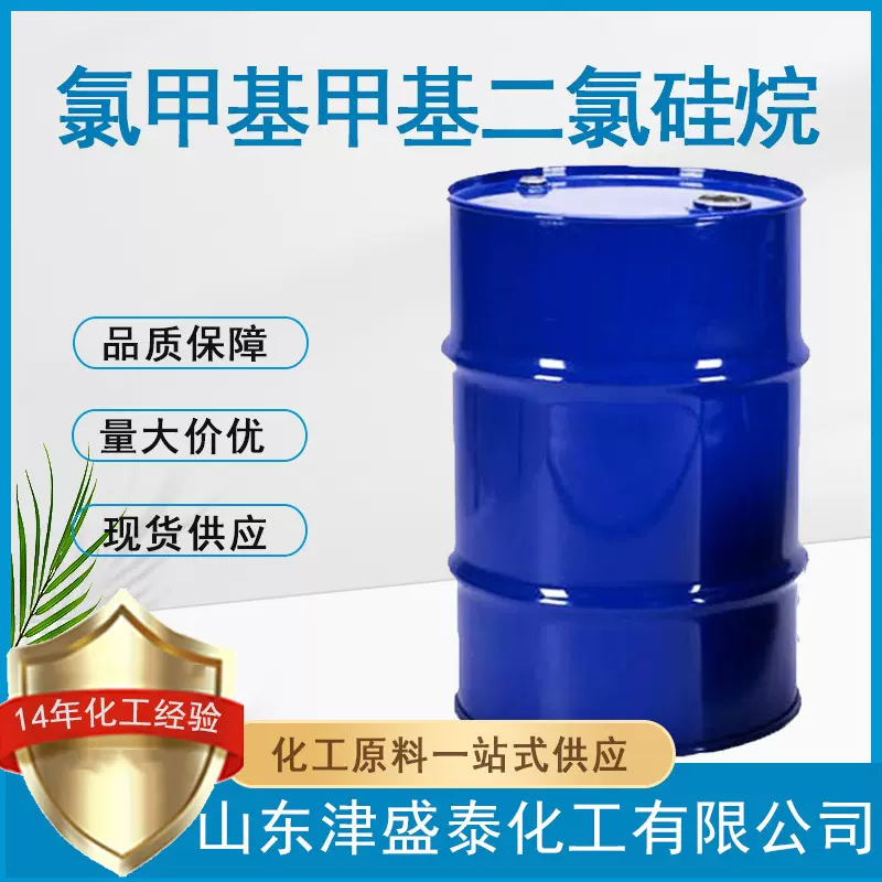 (氯甲基)甲基二氯硅烷中间体的合成1558-33-4氯甲基甲基二氯硅烷