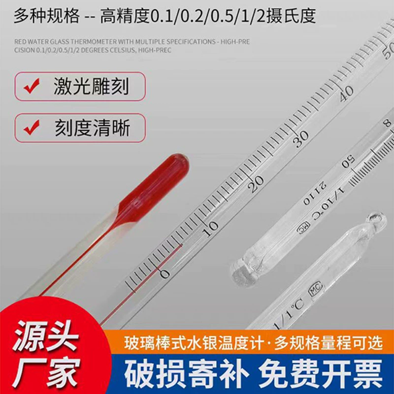 Высокоточный промышленный термометр для красной воды, стеклянный термометр для эксперимента, бытовой Высокоточный термометр температуры воды