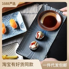 釉下彩长方菜盘寿司盘家用复古陶瓷日式料理餐具日式和风寿司盘子