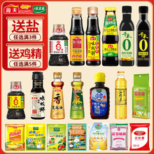 调料小瓶组合套装宿舍用蚝油鸡精老抽调味料生抽酱油醋厨房调味品