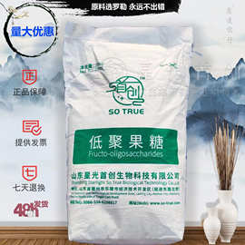 星光低聚果糖粉末95代糖水溶性甜味剂膳食纤维益生元固体饮料批发