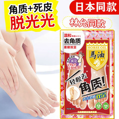 【48時間以内に出荷】日本馬油足膜死皮繭角質かかと乾燥足足足が低い