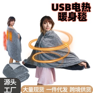 Cross-Border 2025 New USB Electric Blanket Power Bank 5V Dormitory Outdoor Body Warmer Fleece-Lined Blanket Heated Shawl