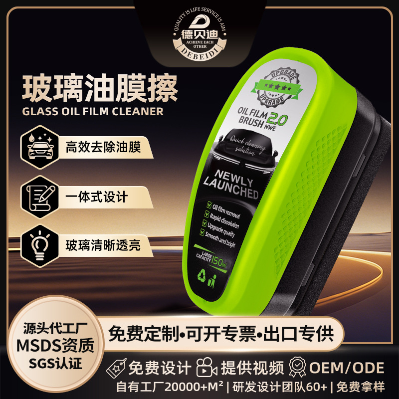 2.0德贝迪新款绿色油膜擦汽车玻璃油膜去除剂强力洗车神器