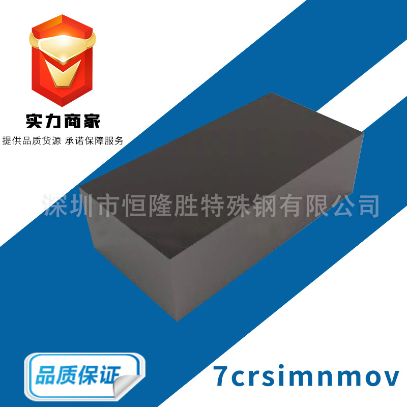HMD5火焰钢 7crsimnmov火焰钢 淬火冷作模具钢韧性好高强度风冷钢