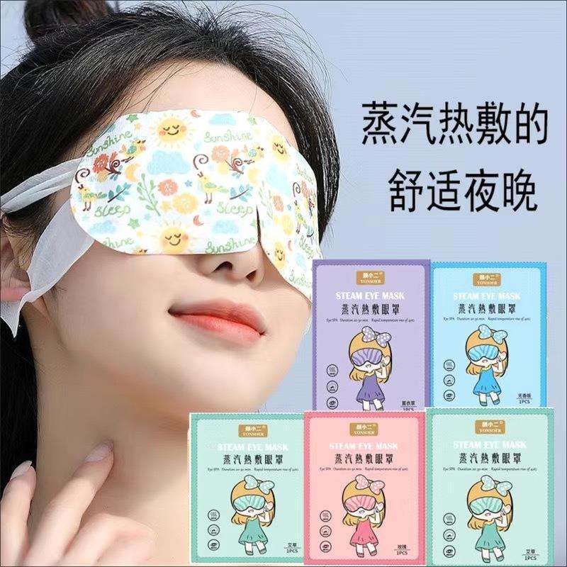 Steam Eye Mask Female Fever Compress Sleep Blinding Eye Mask Disposable Heating Eye Protection Paste Reliving Eye Fatigue Student Party