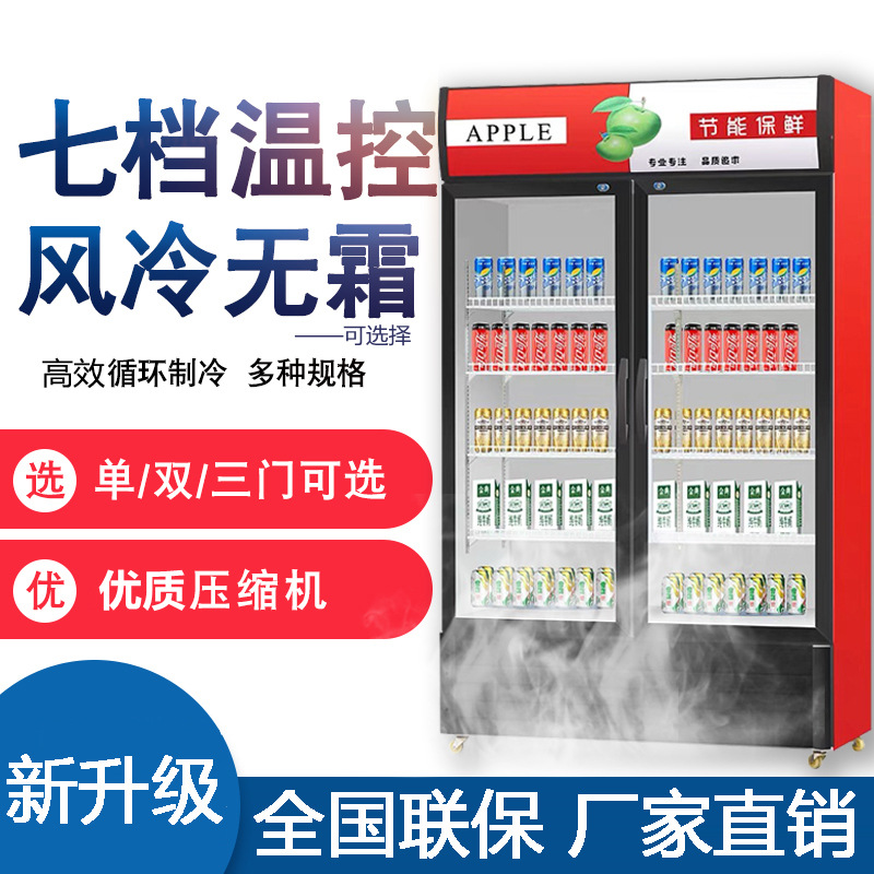 商用展示柜啤酒柜饮料单门双开三门保鲜柜立式冰柜冷藏保鲜超市柜