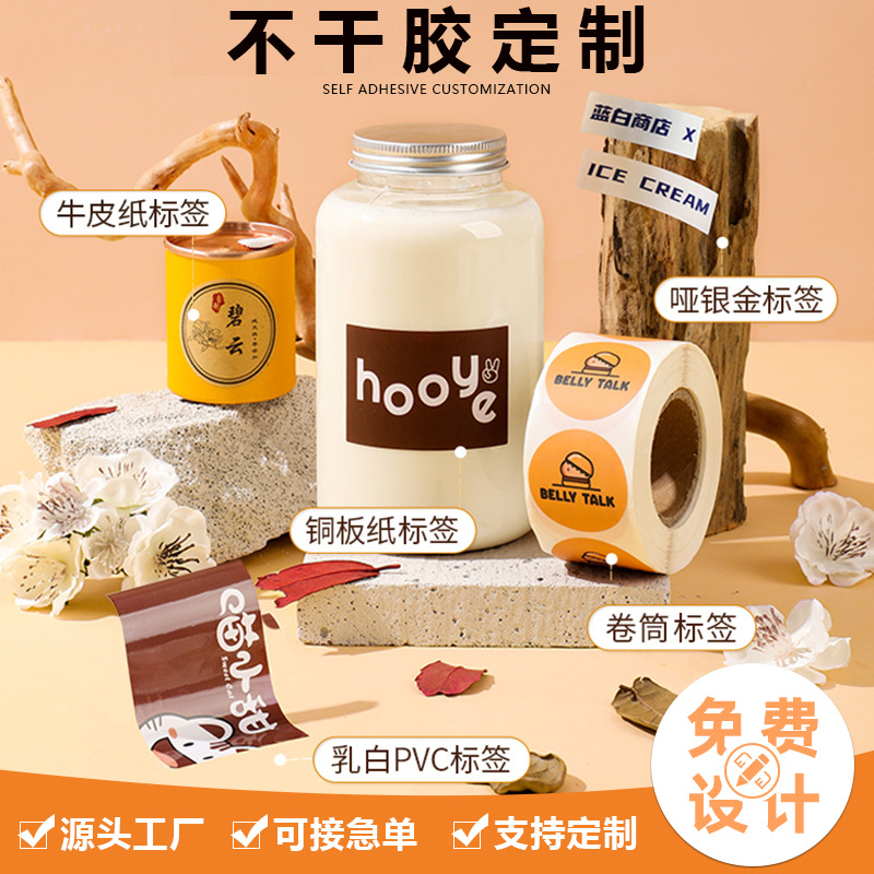 卷筒机不干胶标铜版纸烫金透明商标酒标标签二维码封口彩色贴纸