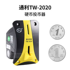 一元硬币专用投币器通利TW-2020识币器 摇摇车兑币机售卖机投币器