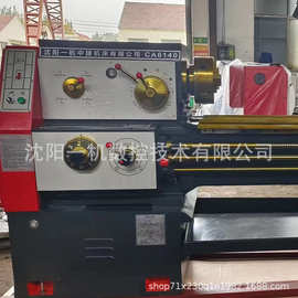 沈阳一机CA6140普通车床 沈阳机型重切削落地式车床 52通孔普车