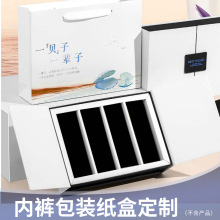 内裤包装盒定制高级感白卡纸四色印刷覆膜双开纸盒定做批量佛山工