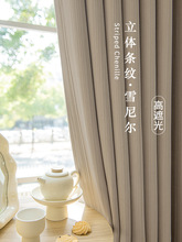 绍兴柯桥竖条纹加厚雪尼尔全遮光日式奶茶色客厅卧室窗帘高温定型
